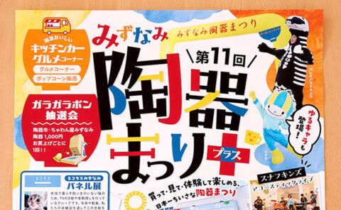 第11回みずなみ陶器まつり出店します！