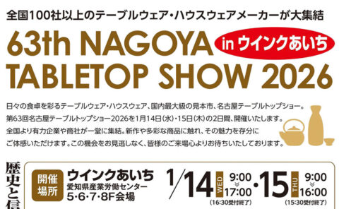 第63回 名古屋テーブルトップショー2026に出展いたします。